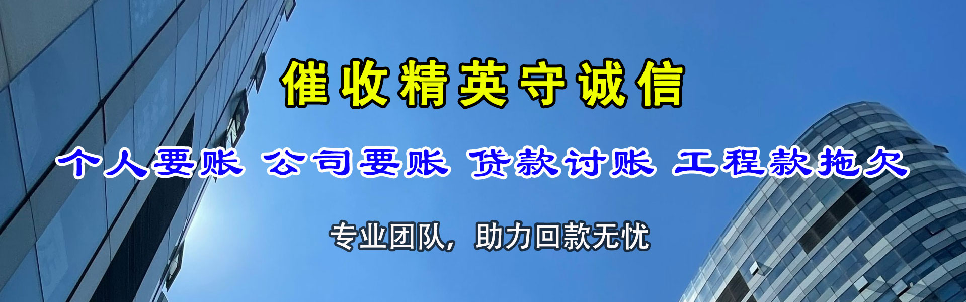 郁南收债公司